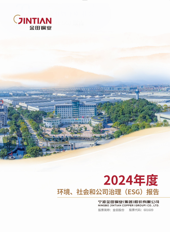 2024年度 环境、社会及公司治理（ESG）报告